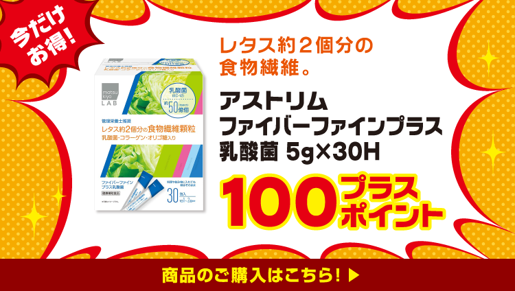日用品 | マツモトキヨシホールディングス 季節の商品がお得！アプリが