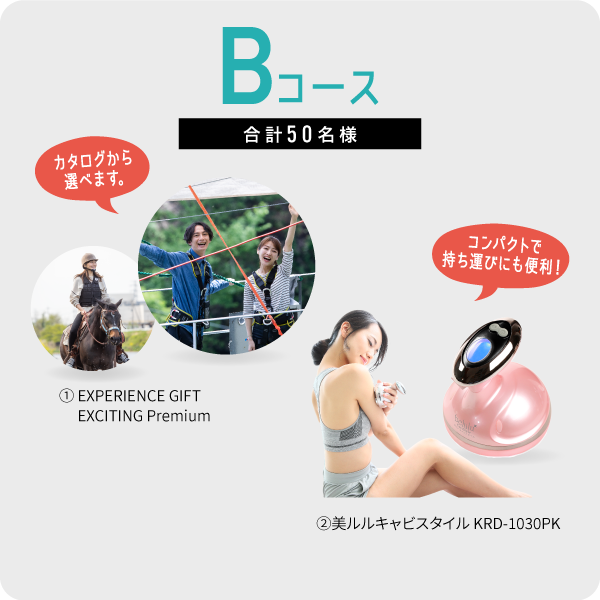 Bコース