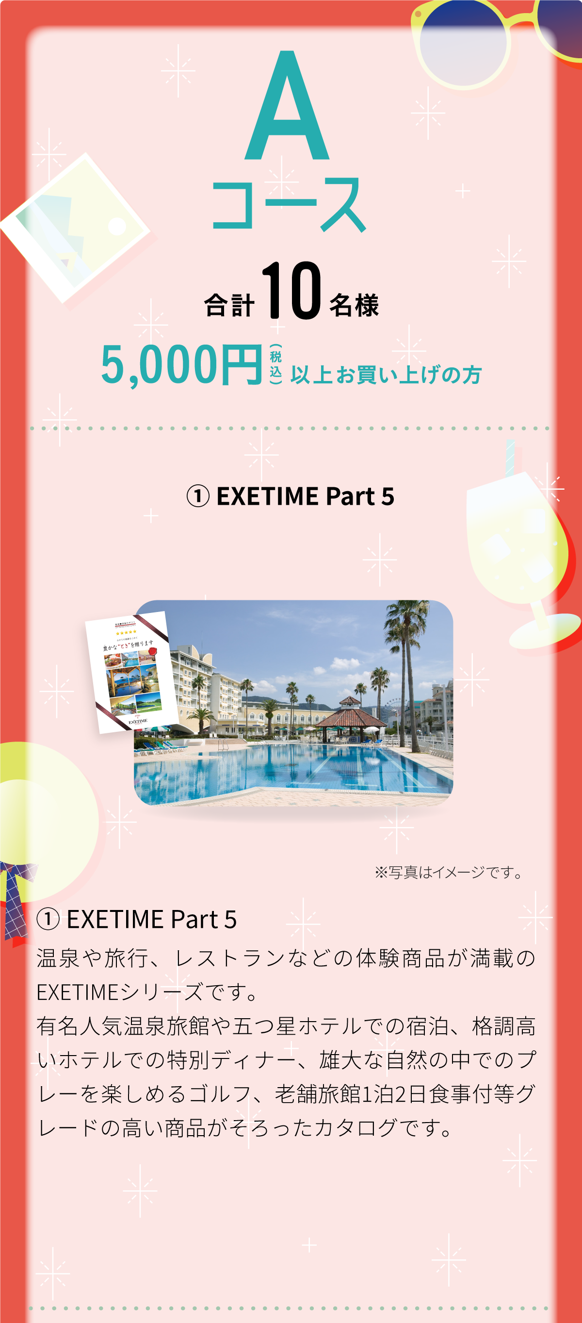 Aコース