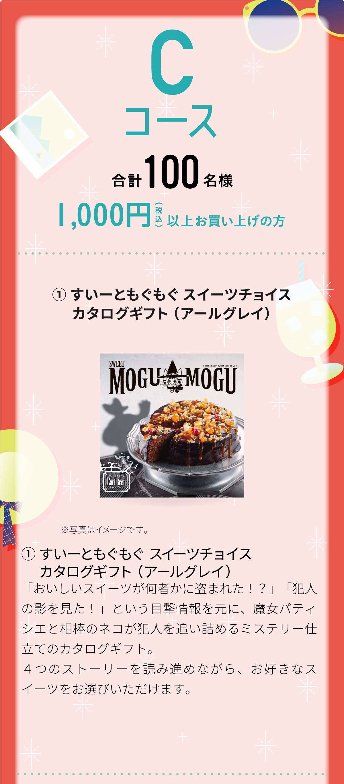 Cコース
