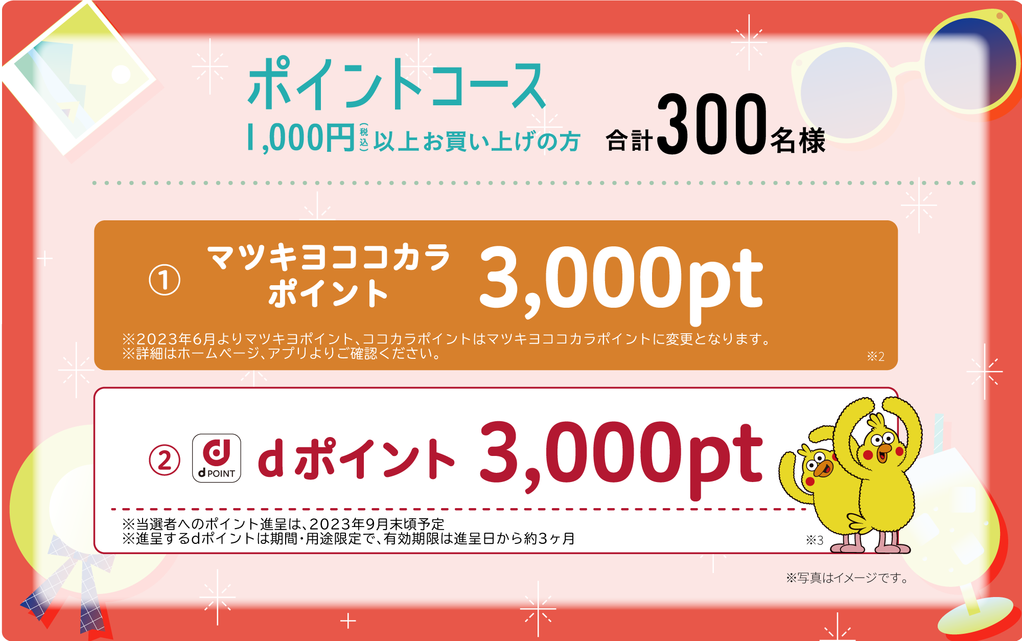 ポイントコース