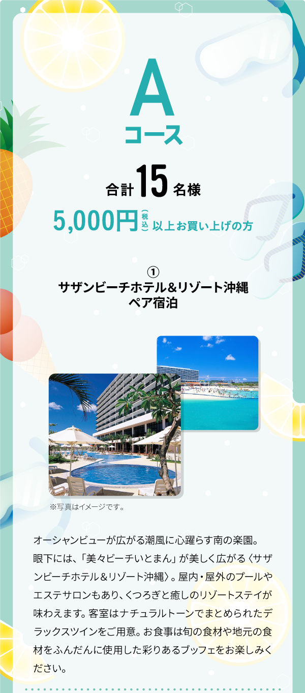 Aコース