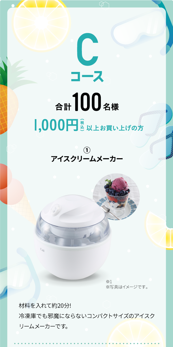 Cコース