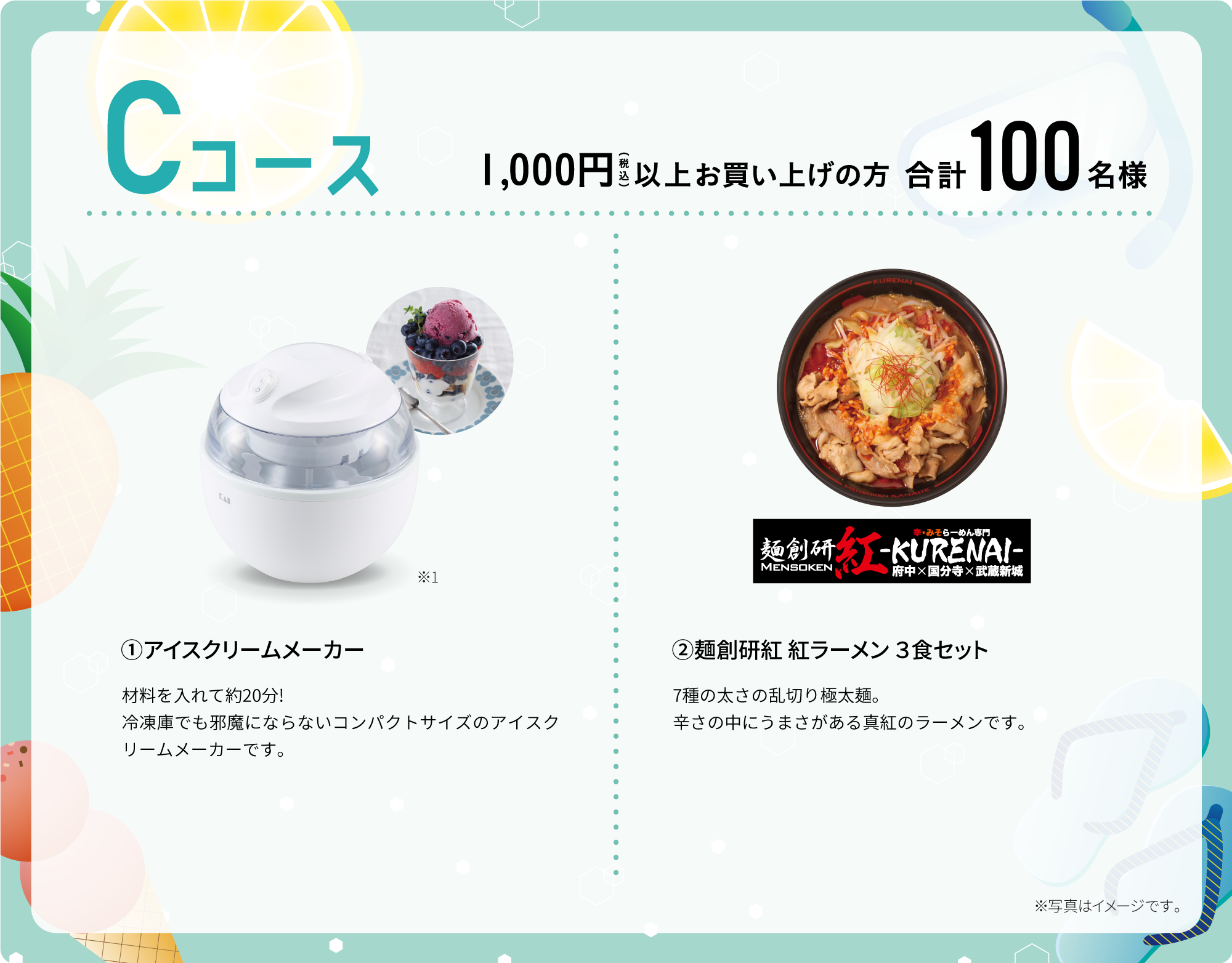 Cコース
