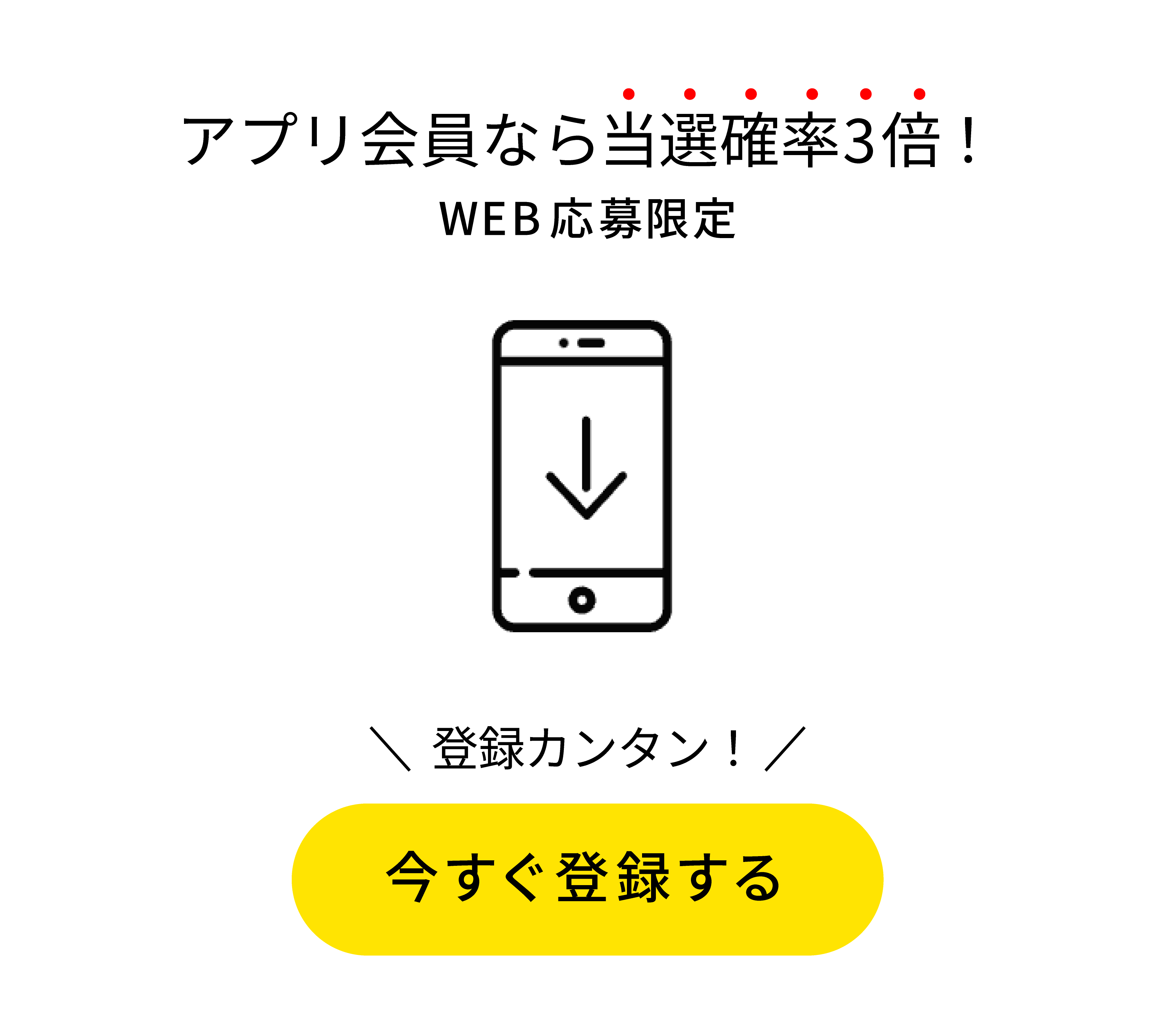 概要 | 季節の商品がお得！アプリがお得！エンジョイ！Autumn Sale