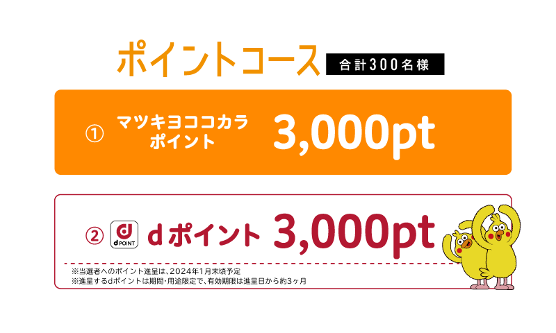 対象商品 季節の商品がお得！アプリがお得！エンジョイ！Autumn Sale「マツキヨココカラ オータム」