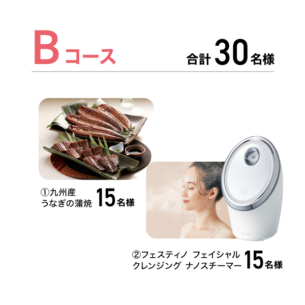 Bコース