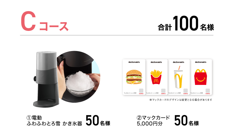 Cコース