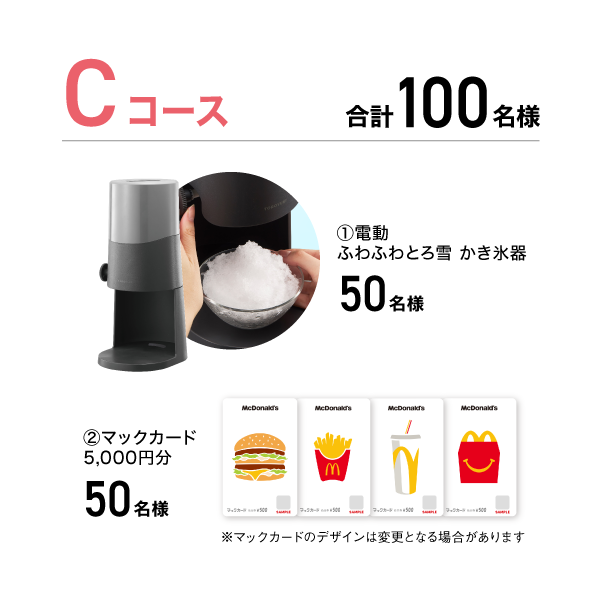 Cコース