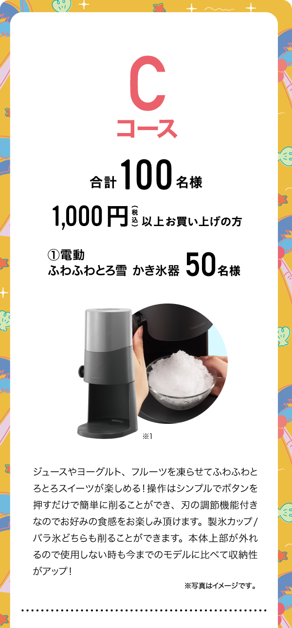 Cコース