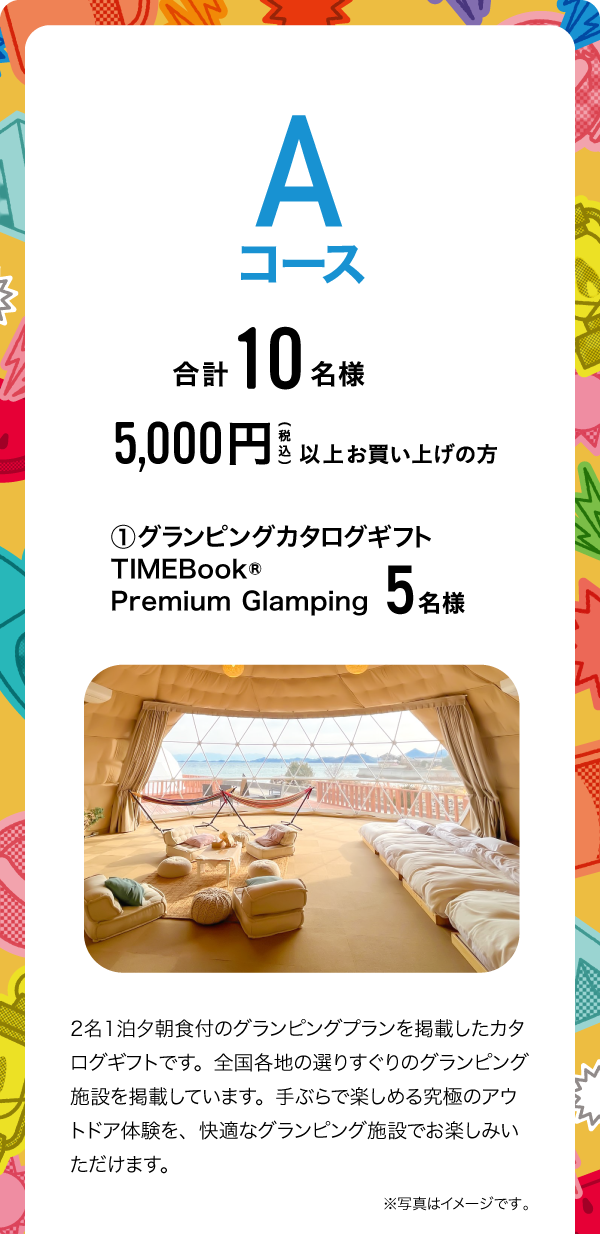 Aコース