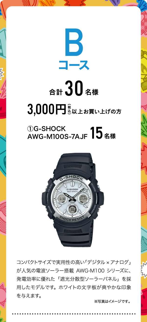 Bコース