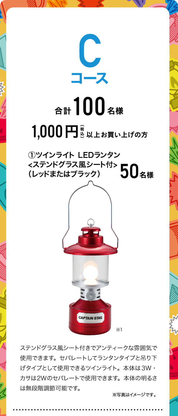 Cコース