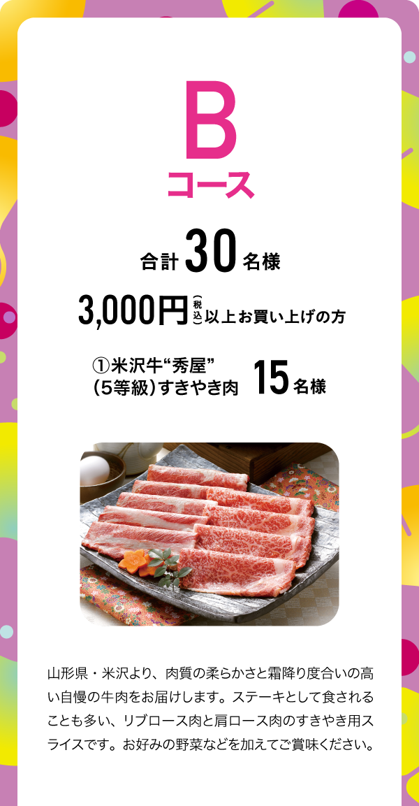 Bコース