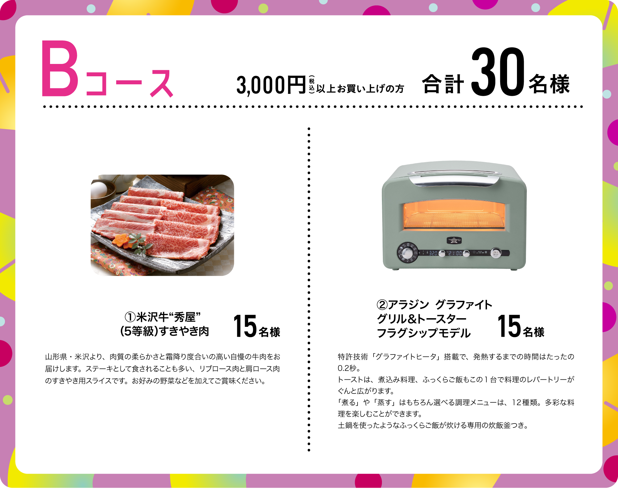 Bコース