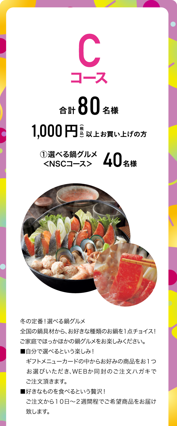 Cコース