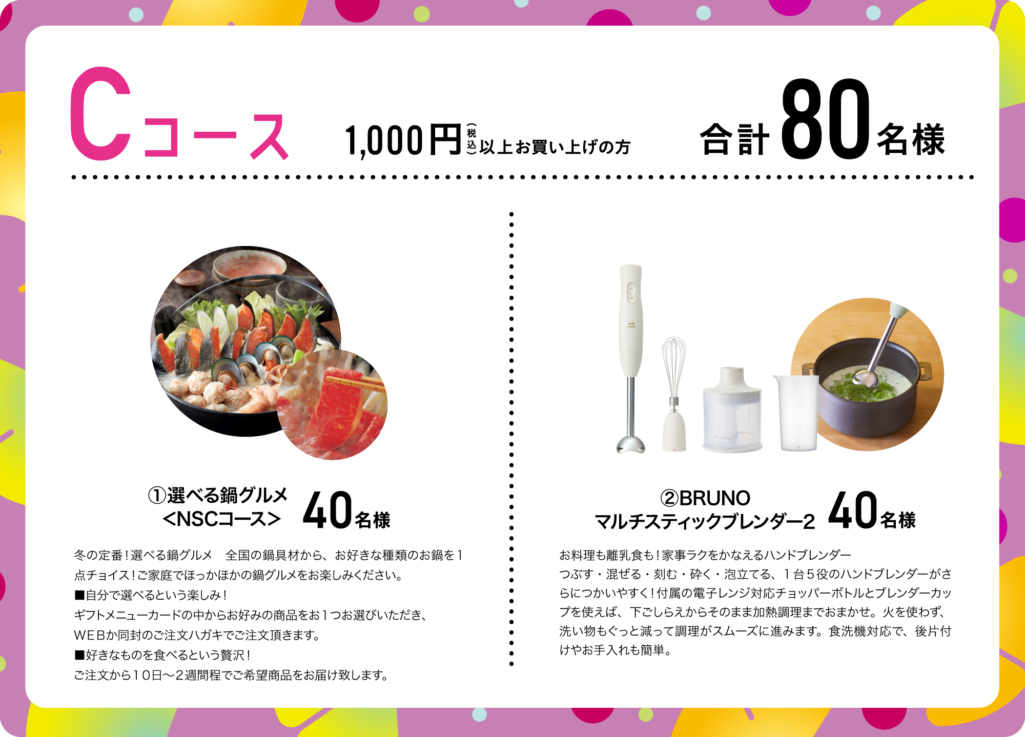 Cコース