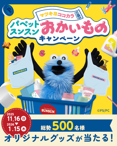 キャラクタータイアップキャンペーン パペットスンスン キャンペーン