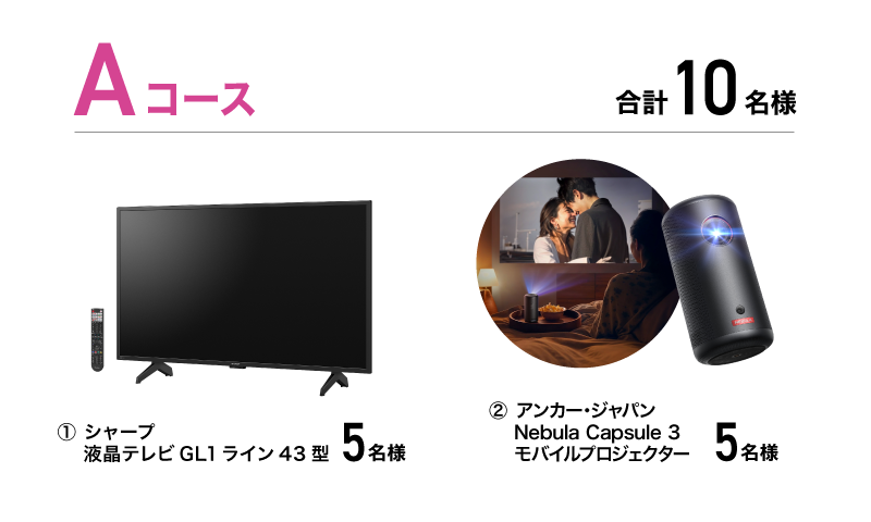 Aコース