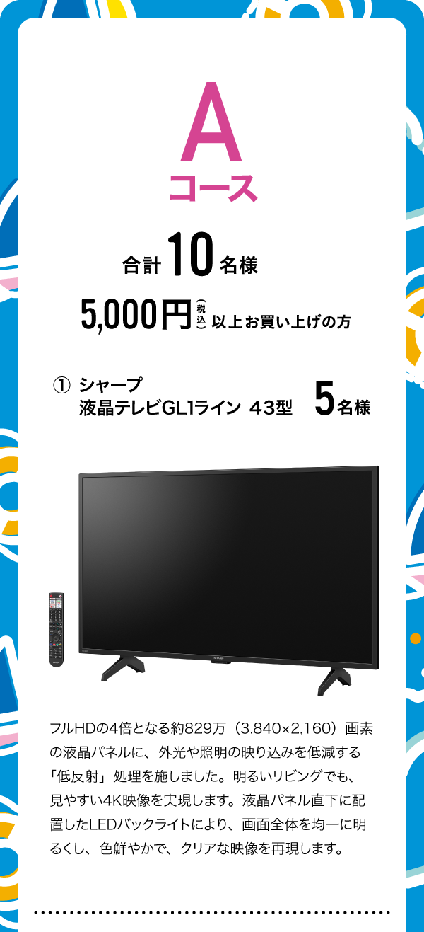 Aコース
