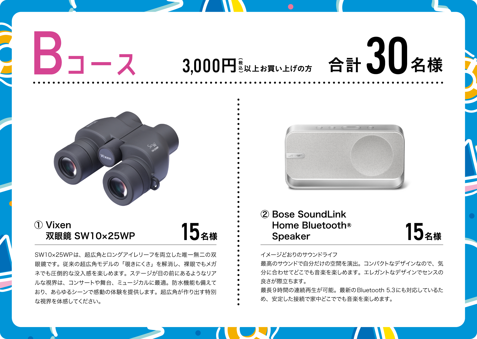Bコース