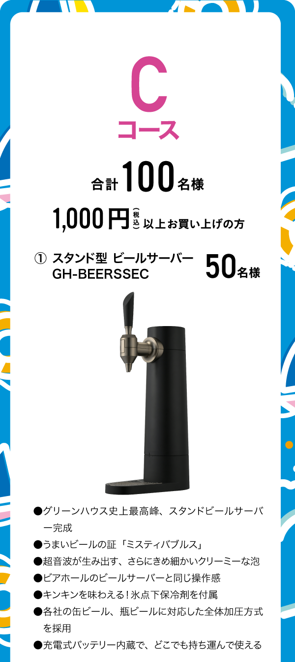 Cコース