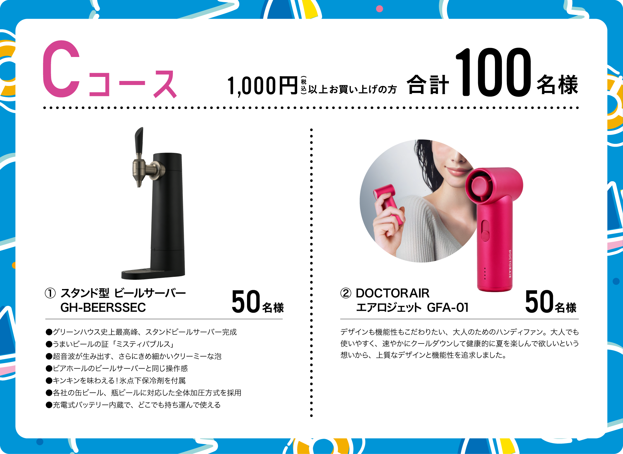 Cコース
