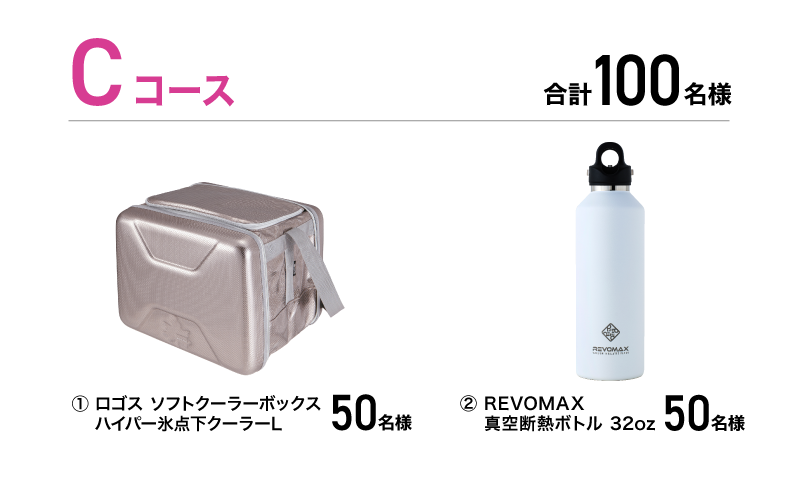 Cコース