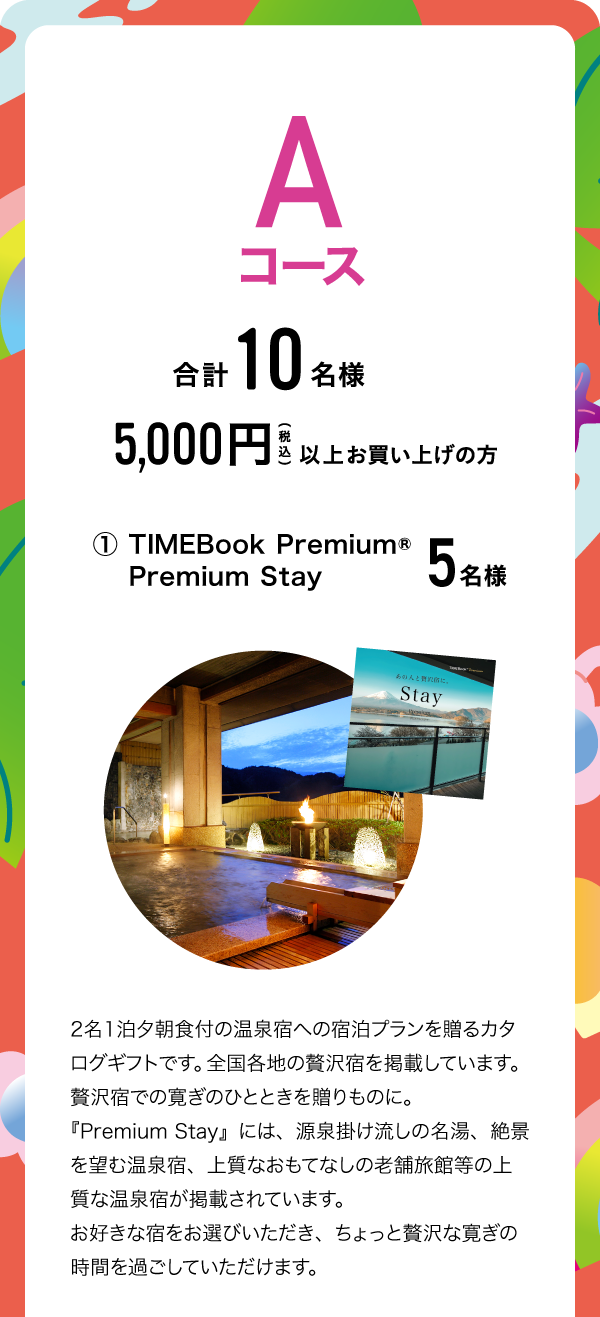 Aコース