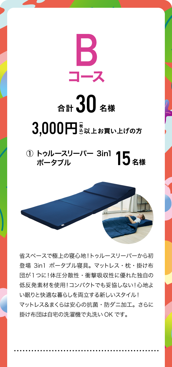 Bコース