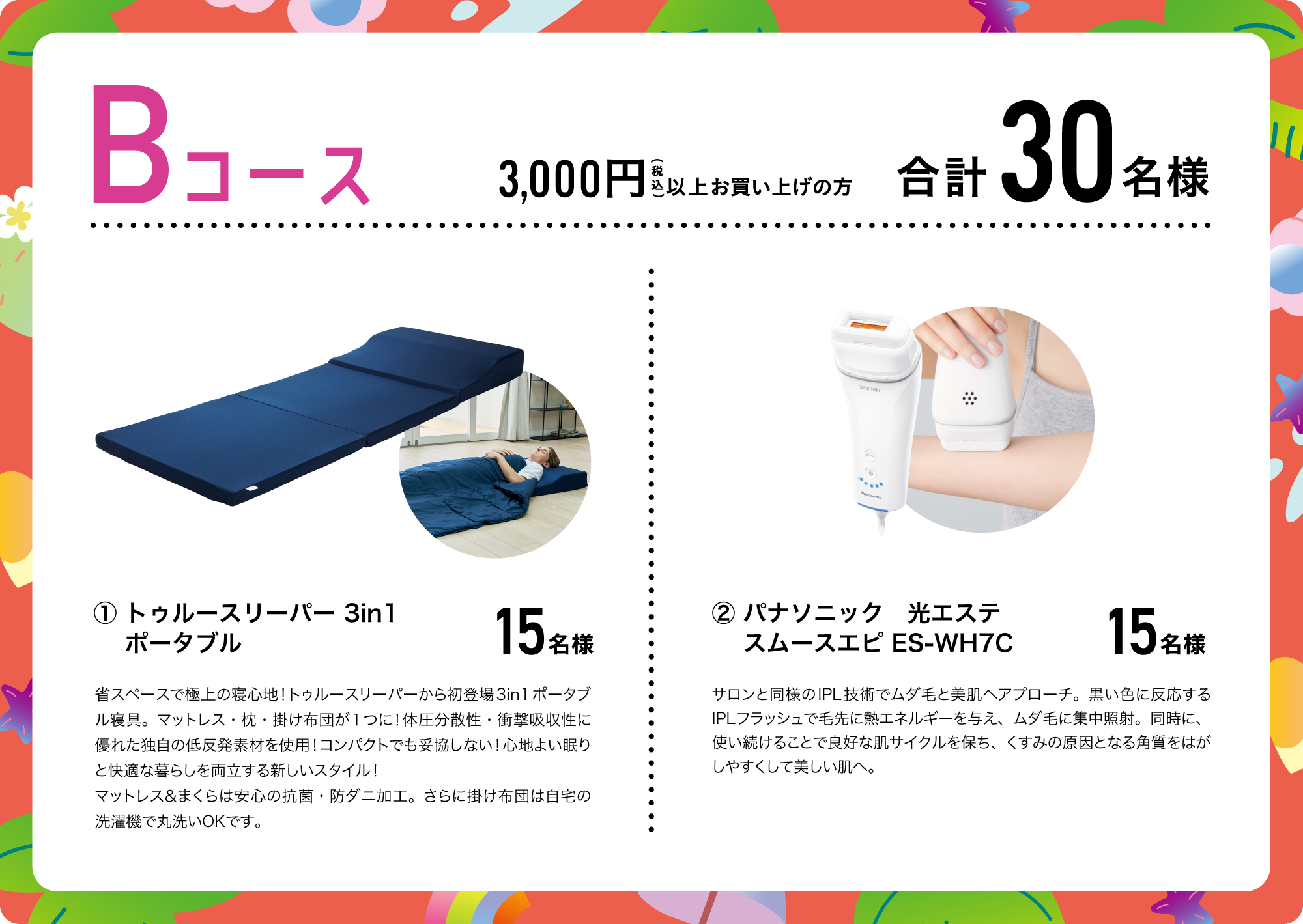 Bコース
