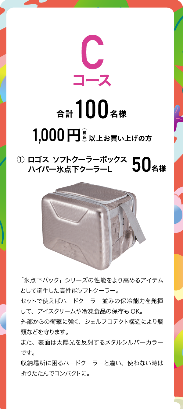 Cコース
