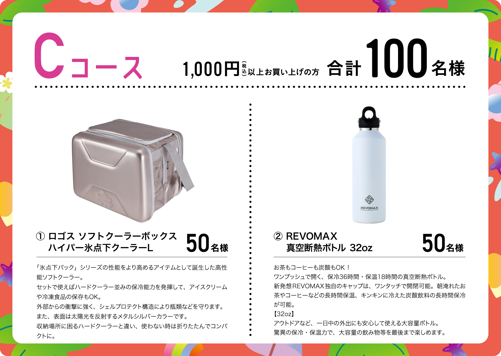 Cコース