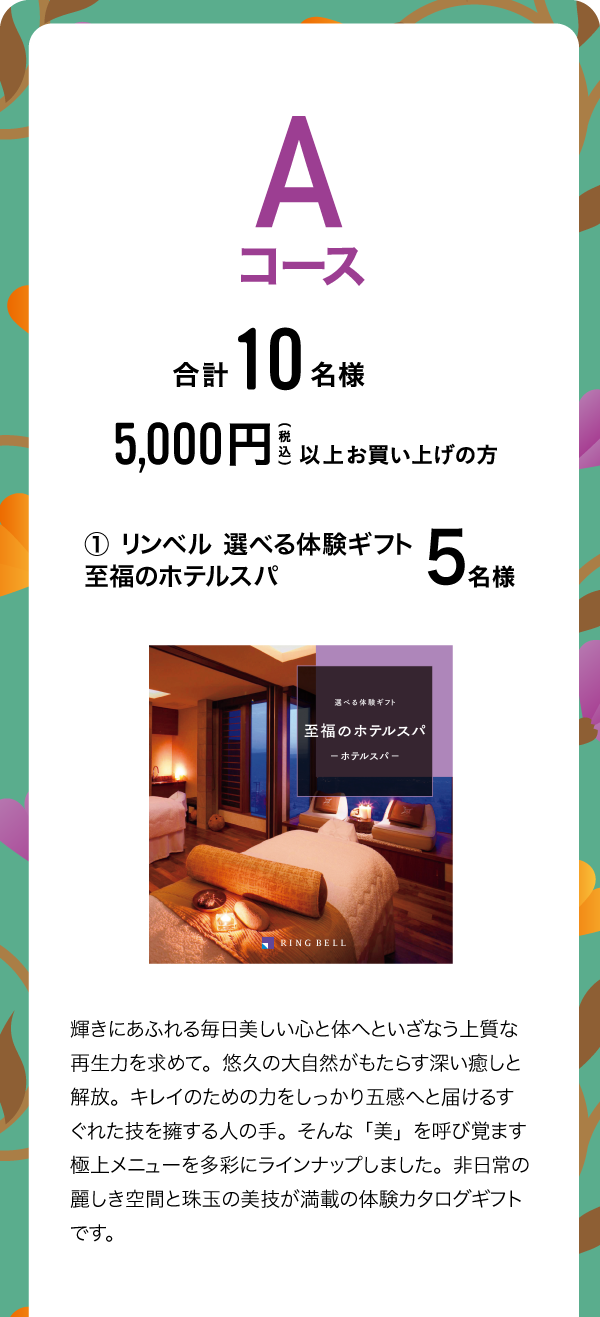 Aコース