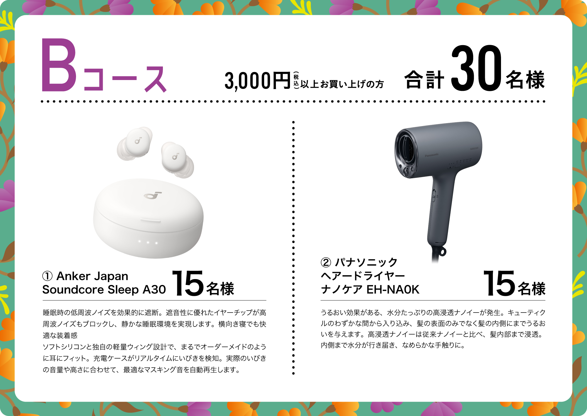 Bコース