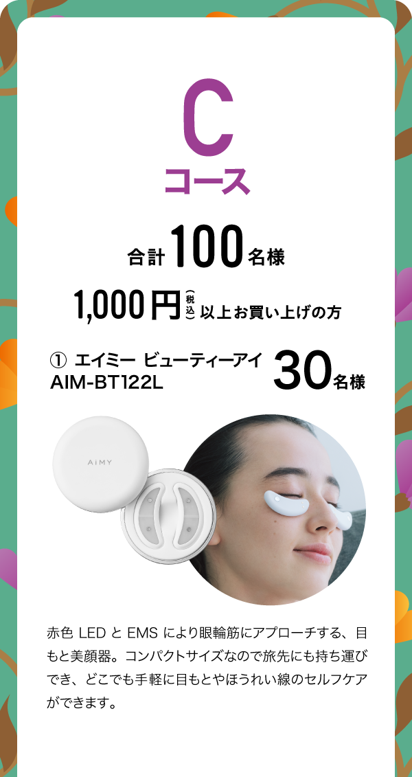 Cコース