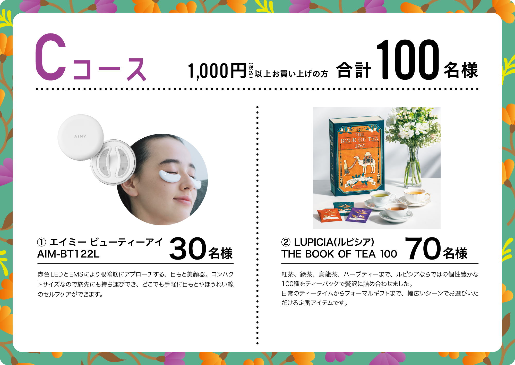 Cコース