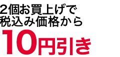 5値引き