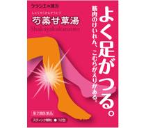 芍薬甘草湯写真