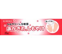 ベルクリーンＳ軟膏写真
