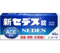 新セデス錠写真