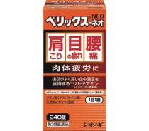 べリックス・ネオ写真