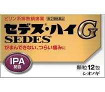 セデス・ハイG写真