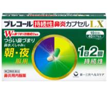 プレコール持続性鼻炎カプセルＬX写真
