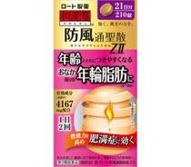 新・ロート防風通聖散錠ZⅡ写真