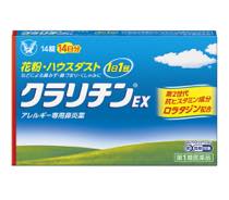 クラリチンＥＸ写真