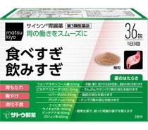 サイシン胃腸薬写真