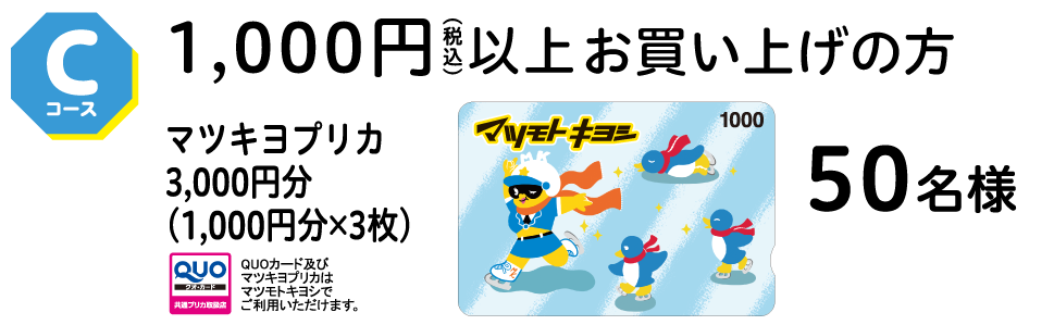 マツモトキヨシホールディングス 季節の商品がお得！アプリがお得