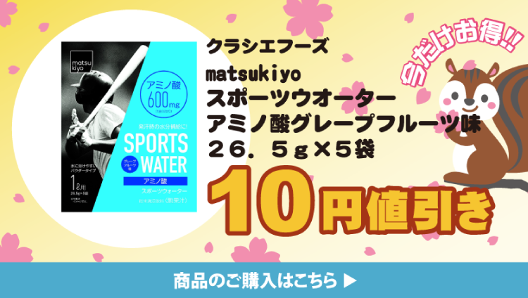 ヘルスケア用品・サプリメント・健康食品 | マツモトキヨシ