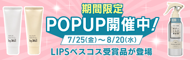 【ポップアップ開催中】夏本番！日中の紫外線対策＆夜の美白*ケアにおすすめの3アイテムが登場